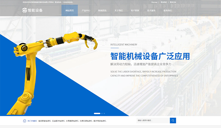 自贡智能设备公司响应式企业网站