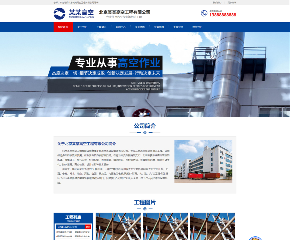 自贡高空工程行业公司通用响应式企业网站模板